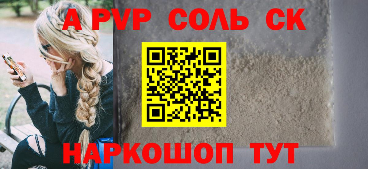 A-PVP крисы CK  Вход с VPN  A PVP  Балабаново  Альфа ПВП VHQ  A PVP крисы CK 