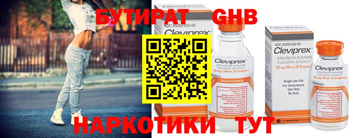 БУТИРАТ Butirat Балабаново