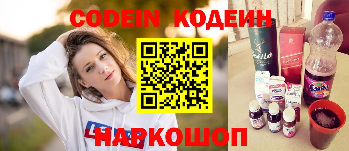 Кодеиновый сироп Lean напиток Lean (лин) Балабаново