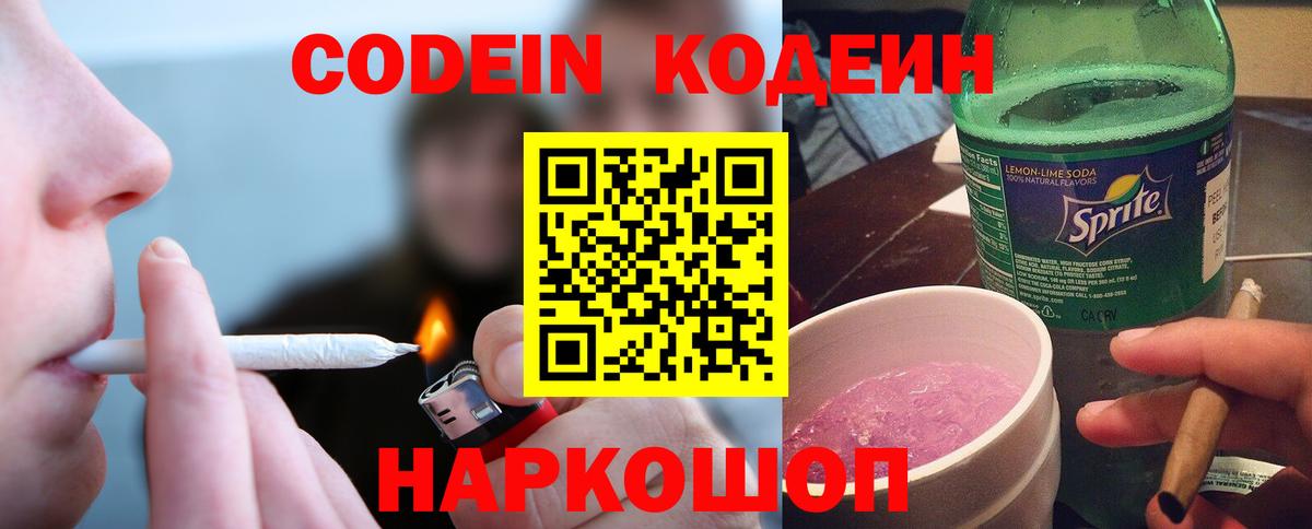 Codein напиток Lean (лин)  Кодеин напиток Lean (лин)  Вход с VPN  Балабаново 