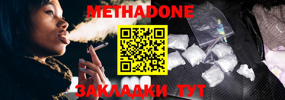 Метадон кристалл  Вход с VPN  МЕТАДОН мёд  Балабаново 